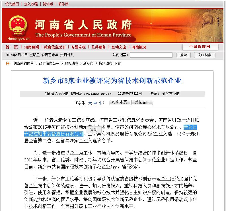 喜賀新鄉(xiāng)日升被評定為省技術(shù)創(chuàng)新示范企業(yè)